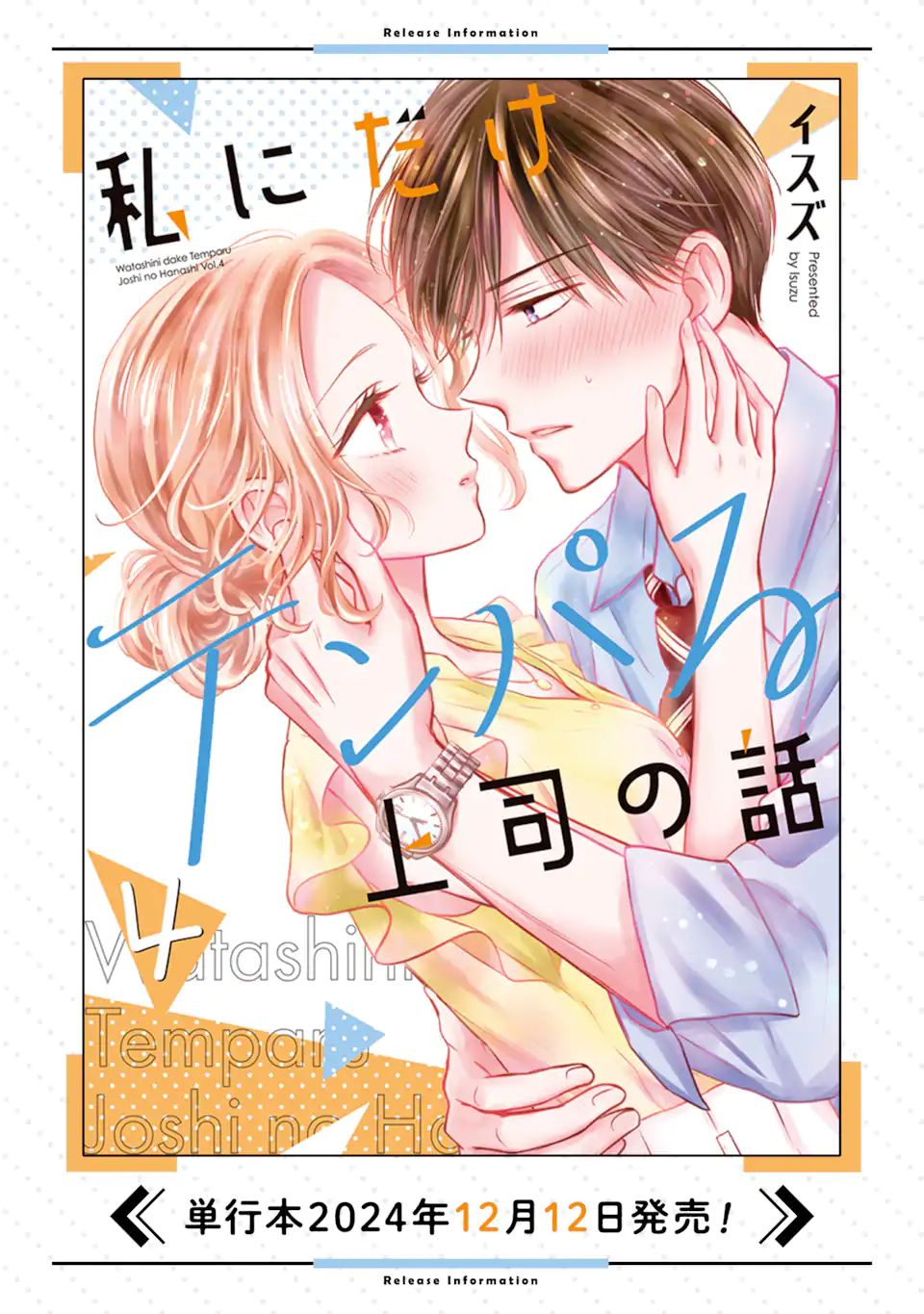 Watashi ni Dake Tenparu Joshi no Hanashi - Chapter 19.4 - Page 13